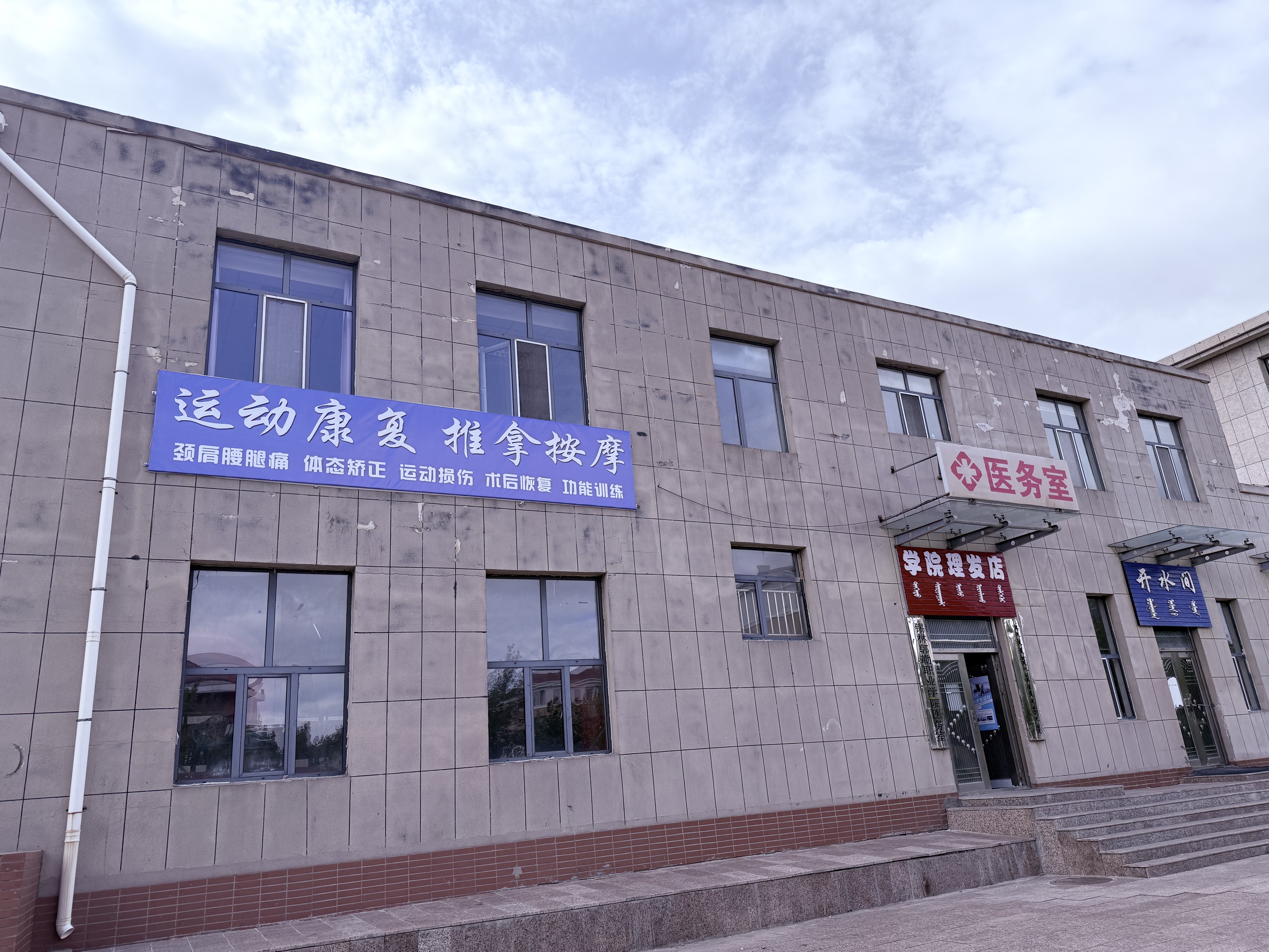 康复校医室每日预约登记
